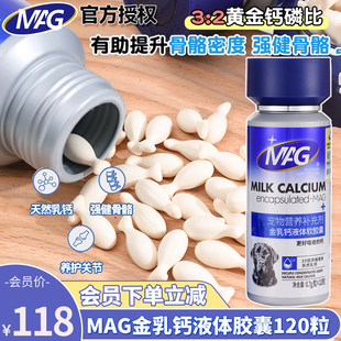 MAG犬用金乳钙液体钙片狗狗宠物补钙营养品保健幼犬老犬哺乳期