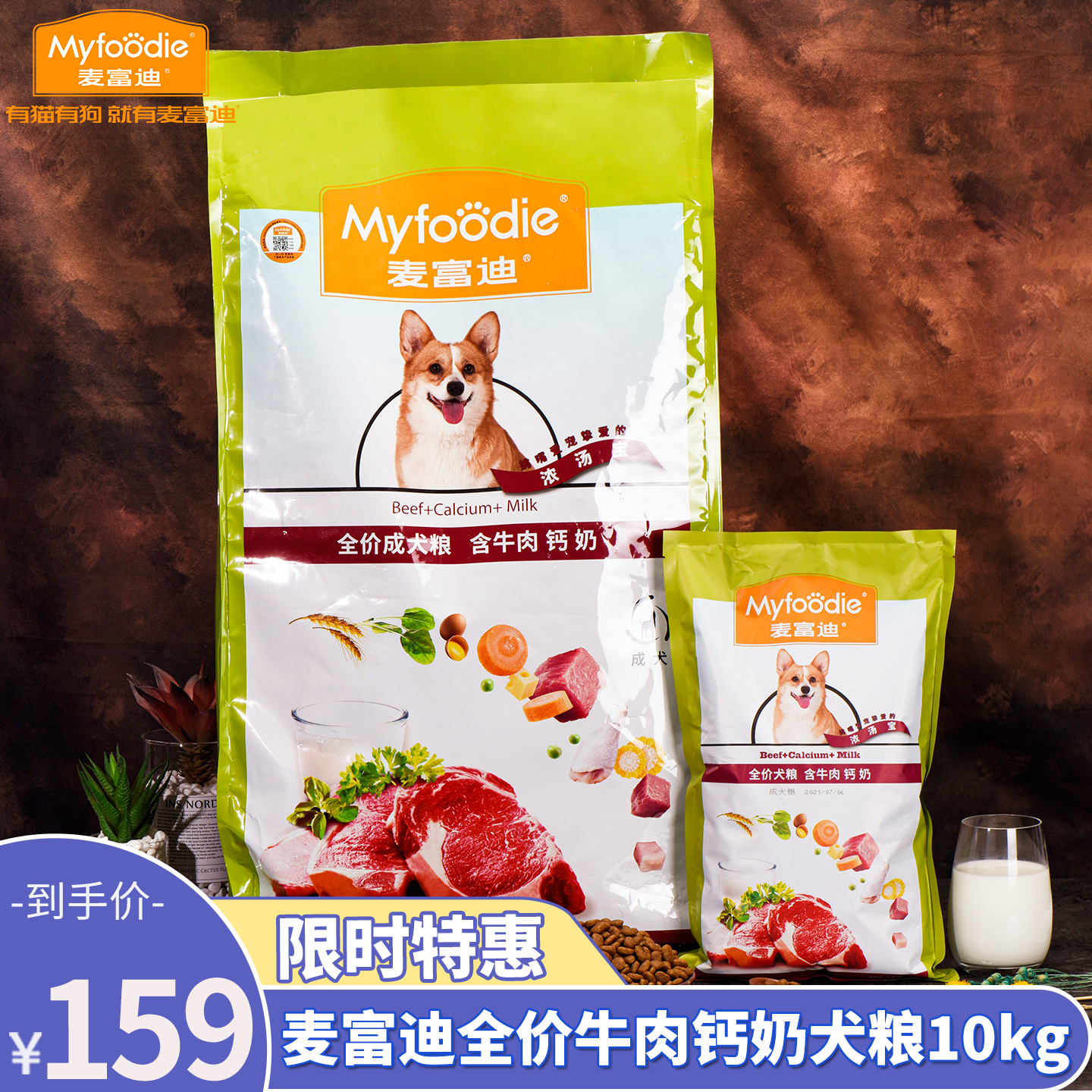 麦富迪鸭肉梨幼犬牛肉钙奶成犬粮