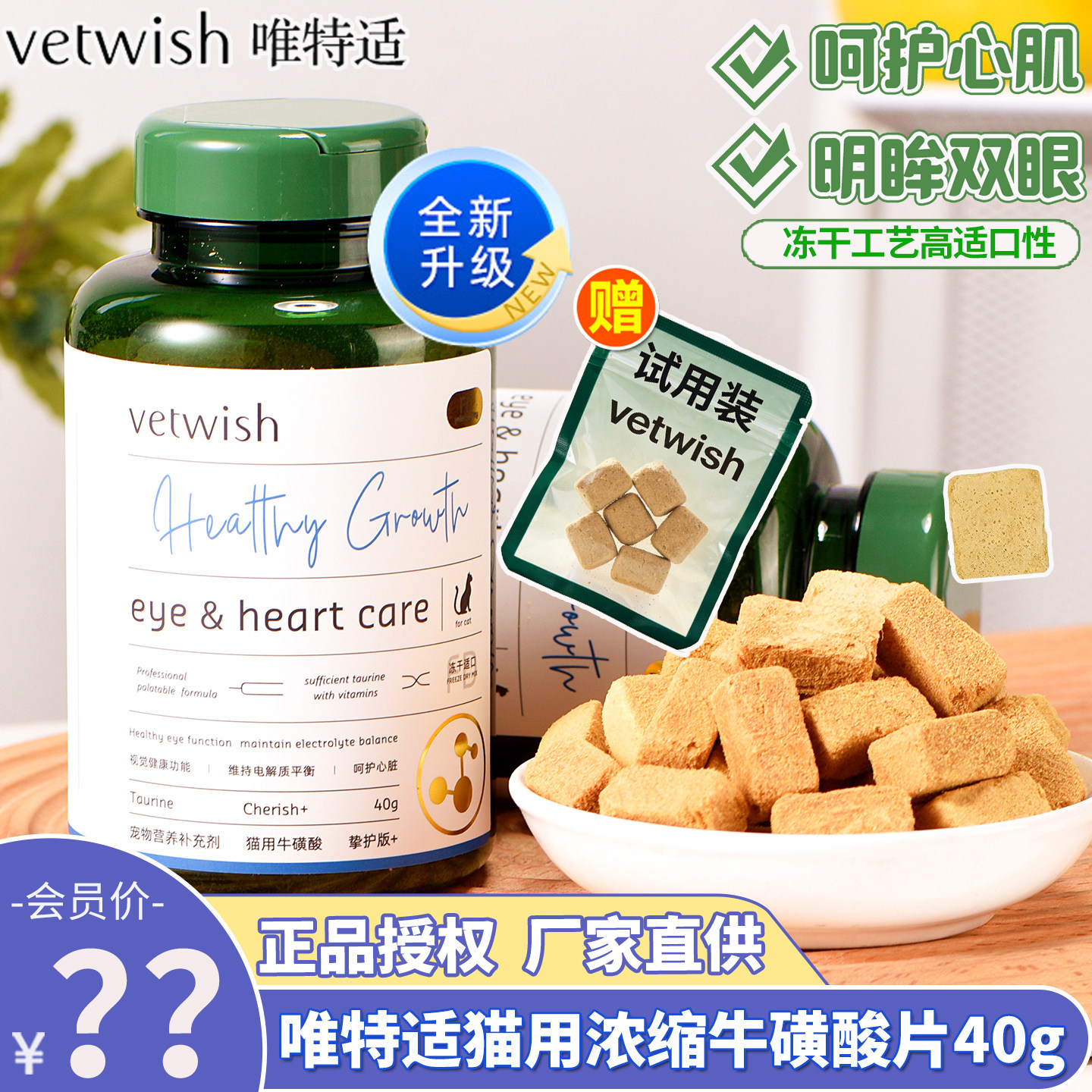 唯特适冻干牛磺酸猫用会员价72元图片