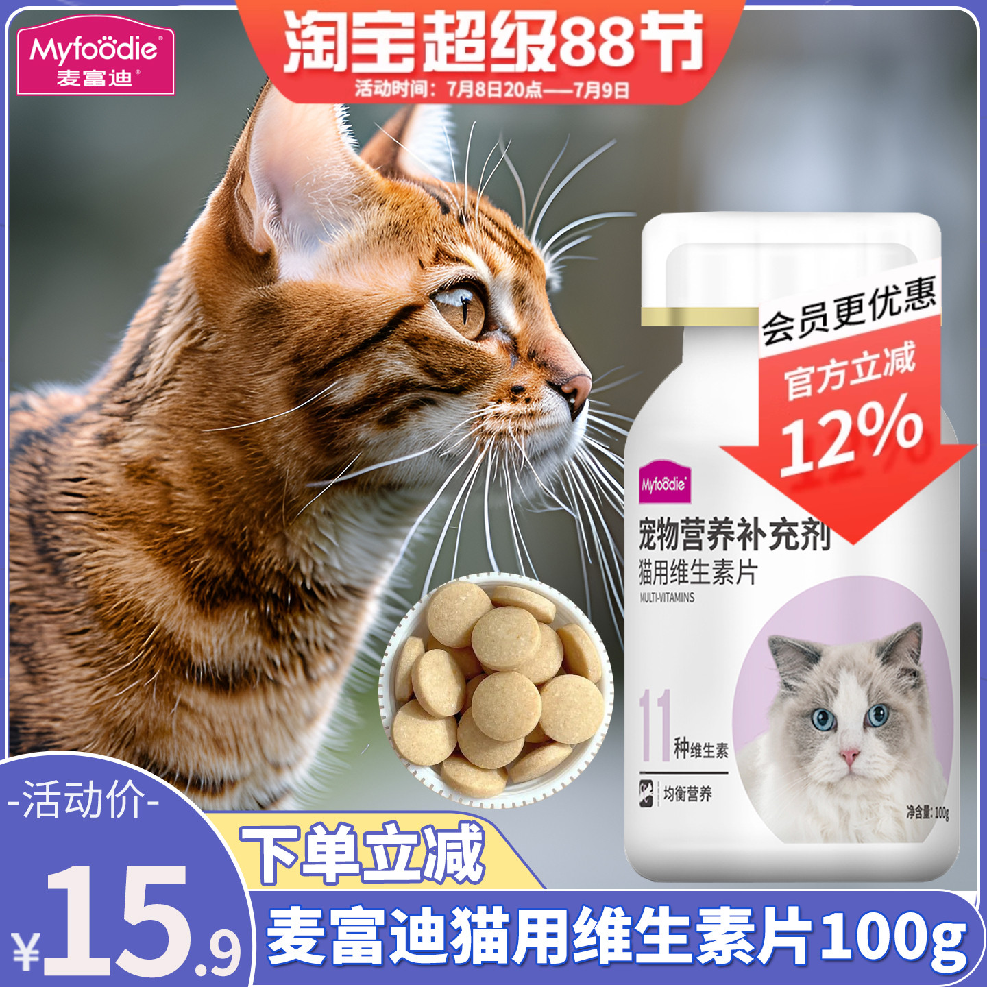 麦富迪猫用复合维生素片