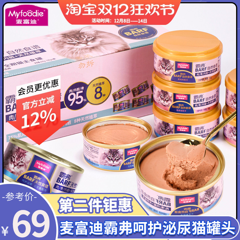 麦富迪霸弗猫主食罐头湿粮鲜封罐
