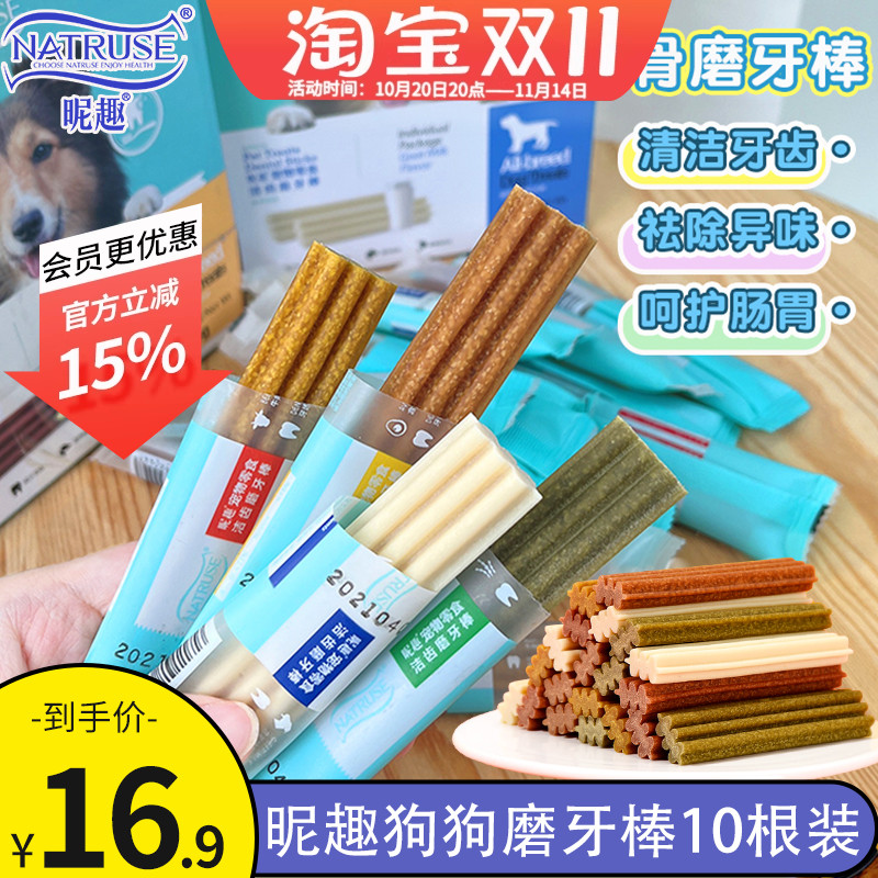 昵趣博美成幼犬除口臭洁齿骨