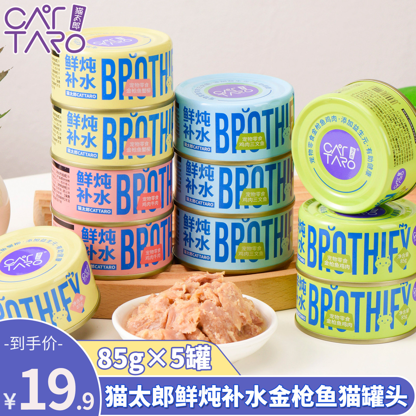 猫太郎补水猫罐头80g*5罐 券后元14.9 商品链接： - 线报酷