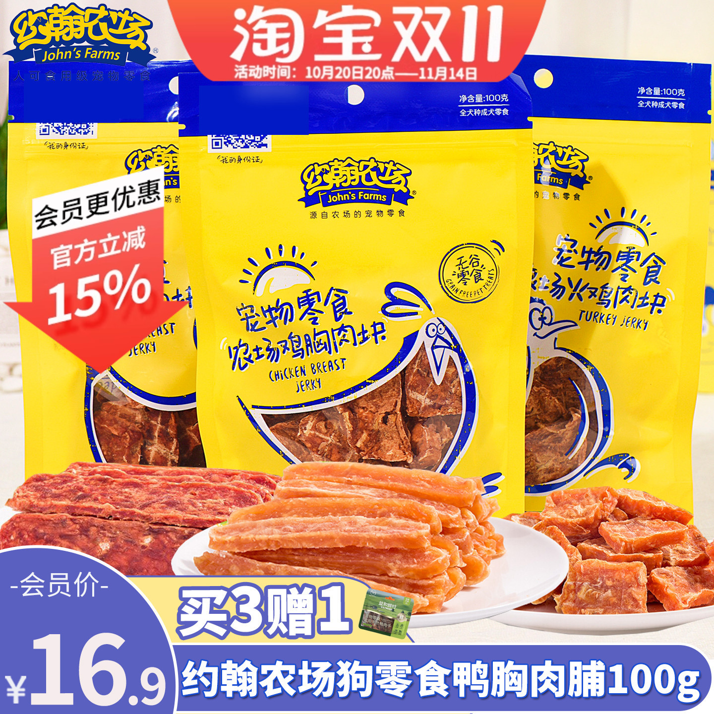 约翰农场烘焙宠物狗狗零食泰迪金毛营养磨牙鸡肉棒牛肉干鸭胸肉块