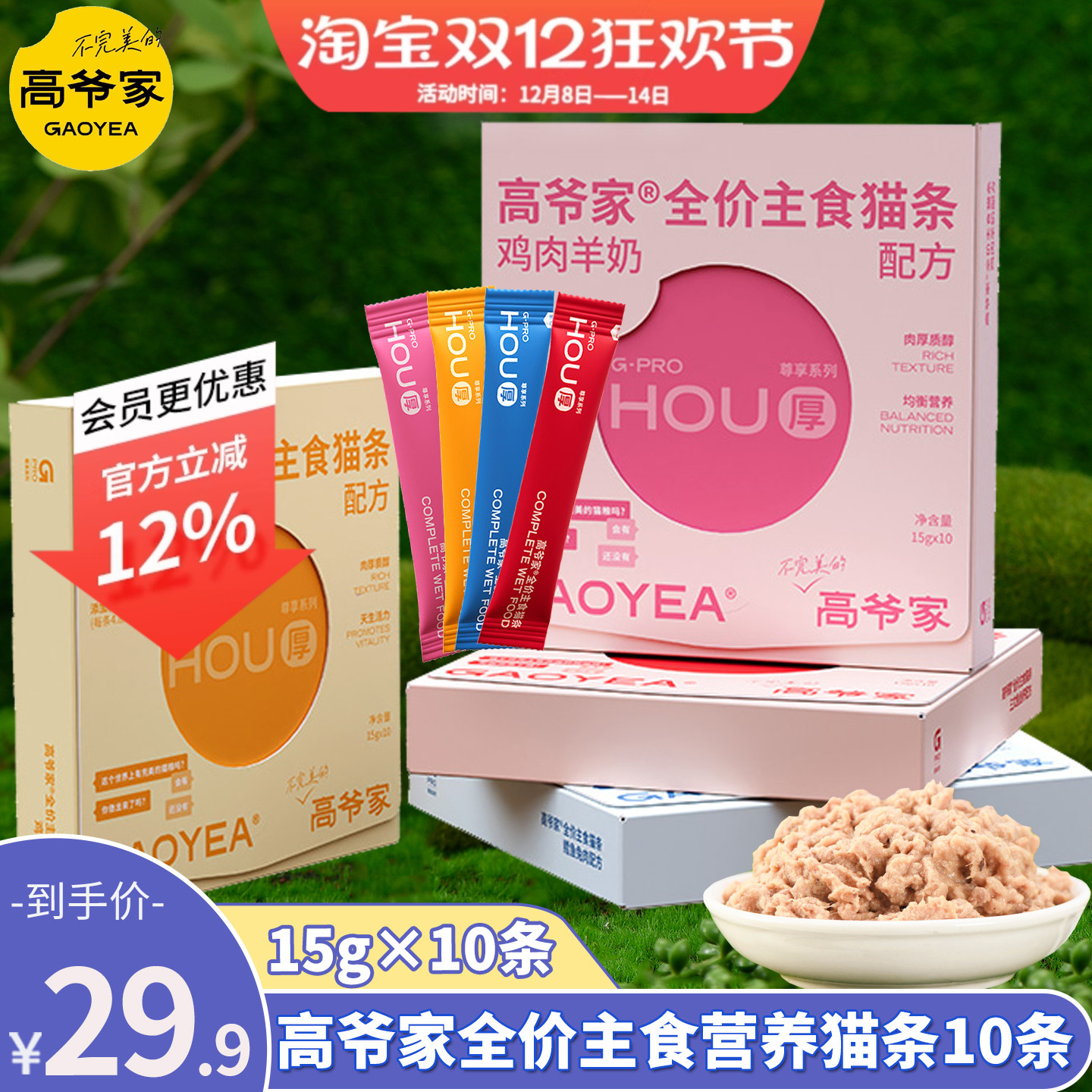 高爷家全价猫主食猫条餐包湿粮包