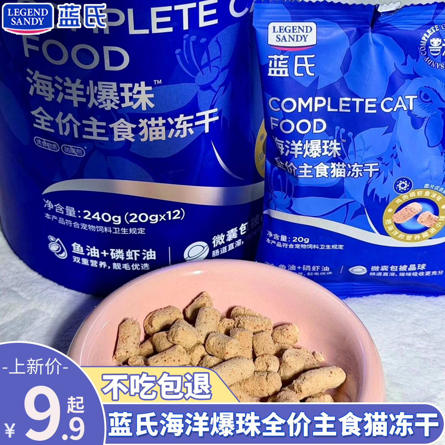 蓝氏主食冻干猫粮海洋爆珠鲜鸡肉磷虾猫冻干猫主食猫零食成幼猫粮