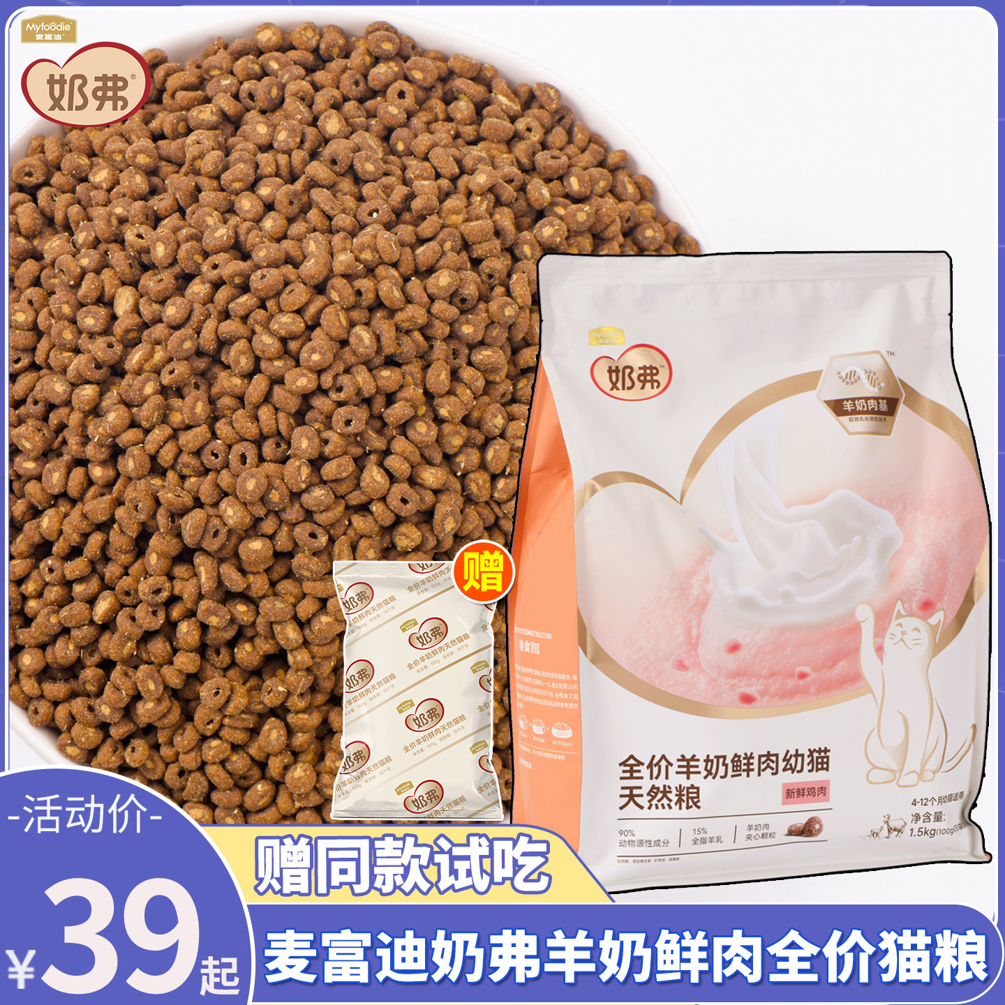 麦富迪奶弗全价鲜肉羊奶猫粮鲜鸡肉营养配方幼猫成猫粮高蛋白3斤
