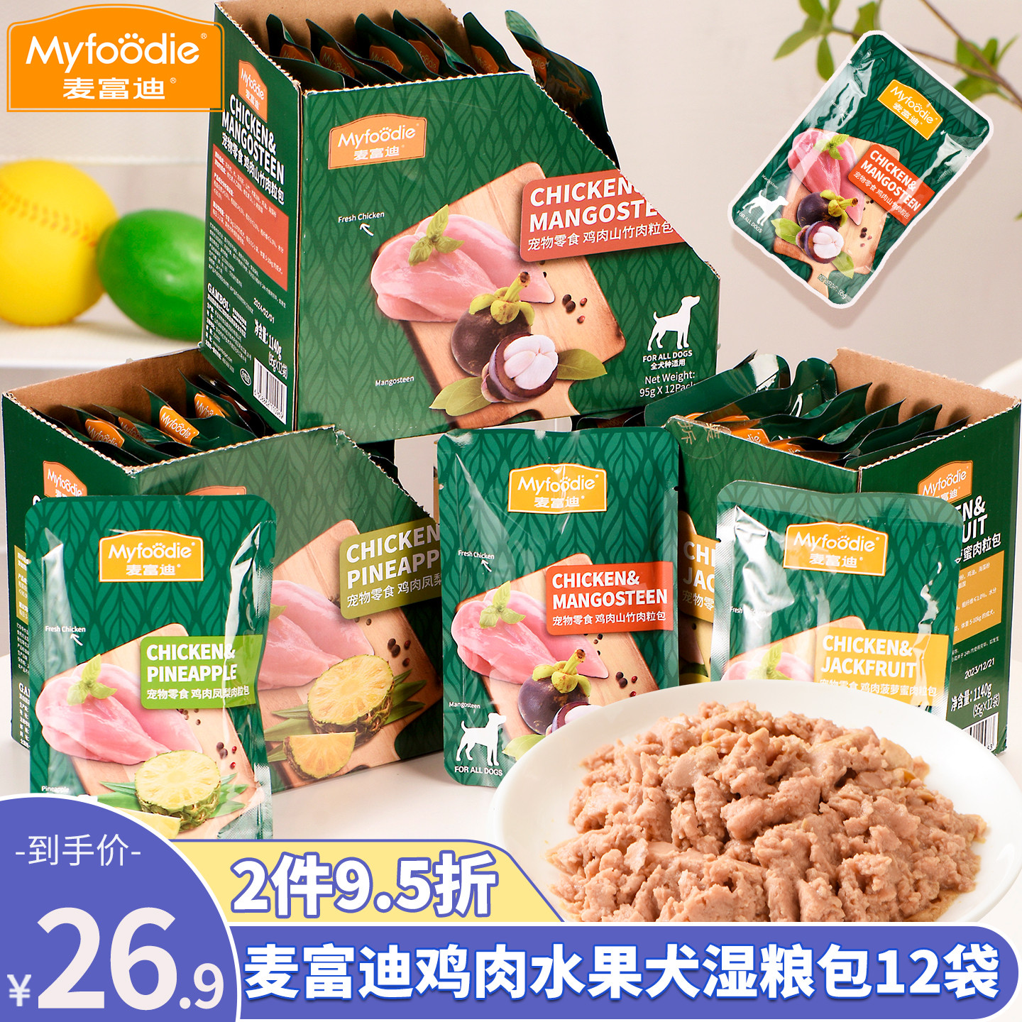 麦富迪鸡肉水果狗狗鸡肉湿粮包