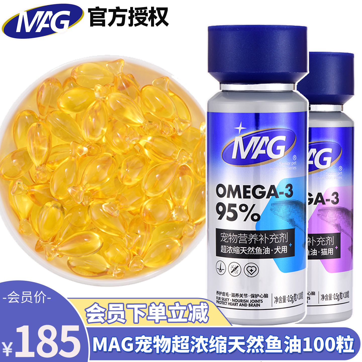会员价188元MAG宠物浓缩深海鱼油