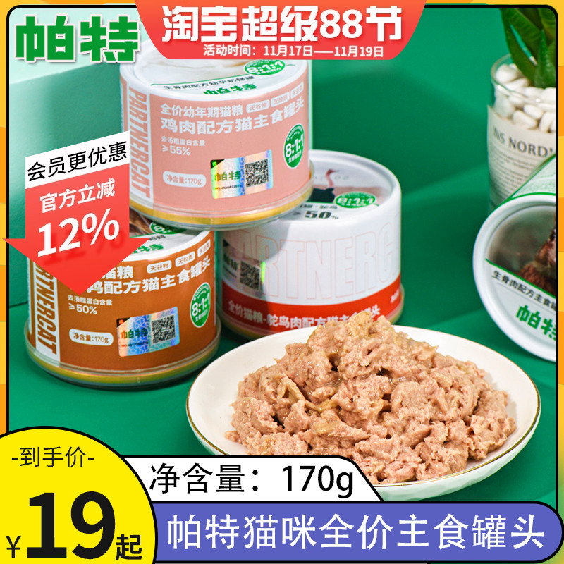 帕特宠物主食骨肉罐头鹌鹑无谷