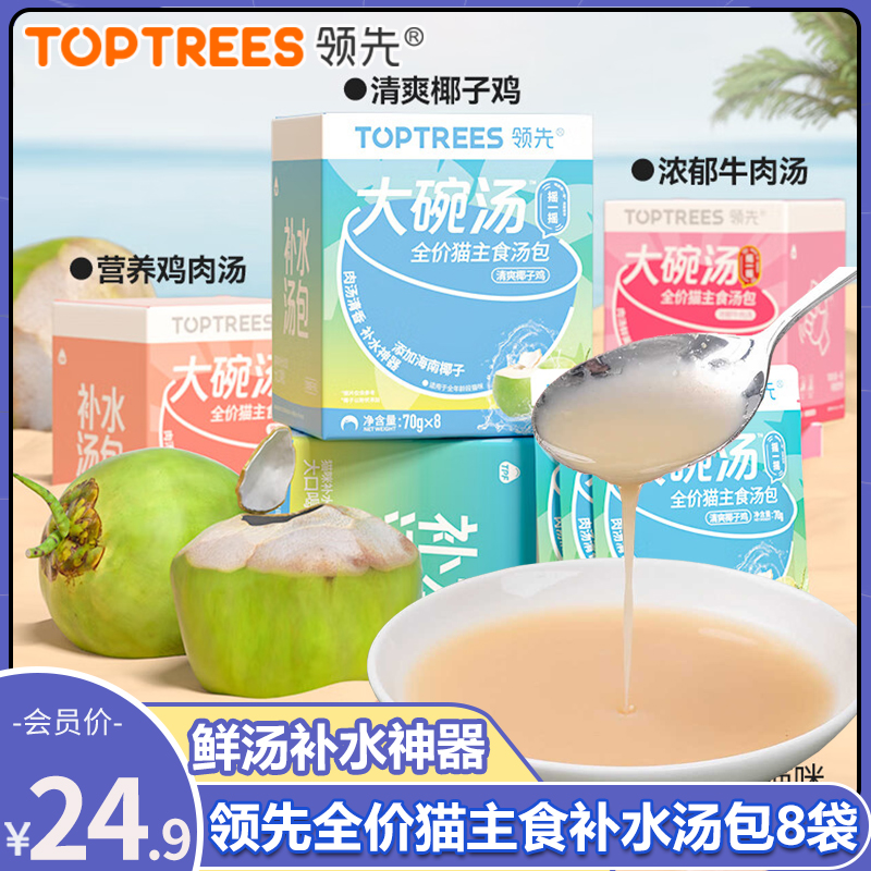 领先猫主食汤包猫粮伴侣零食补水神器餐盒湿粮猫咪罐头70g*8袋