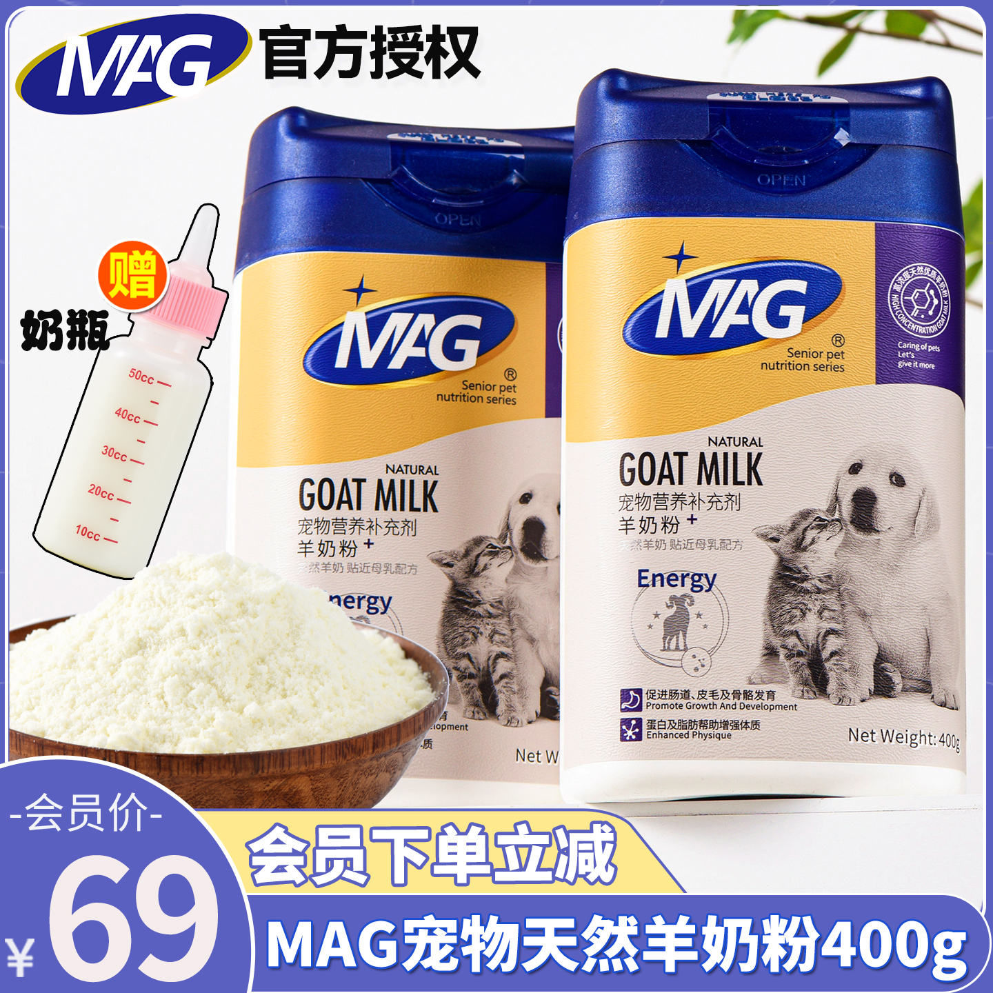 会员下单更省MAG宠物犬猫羊奶粉