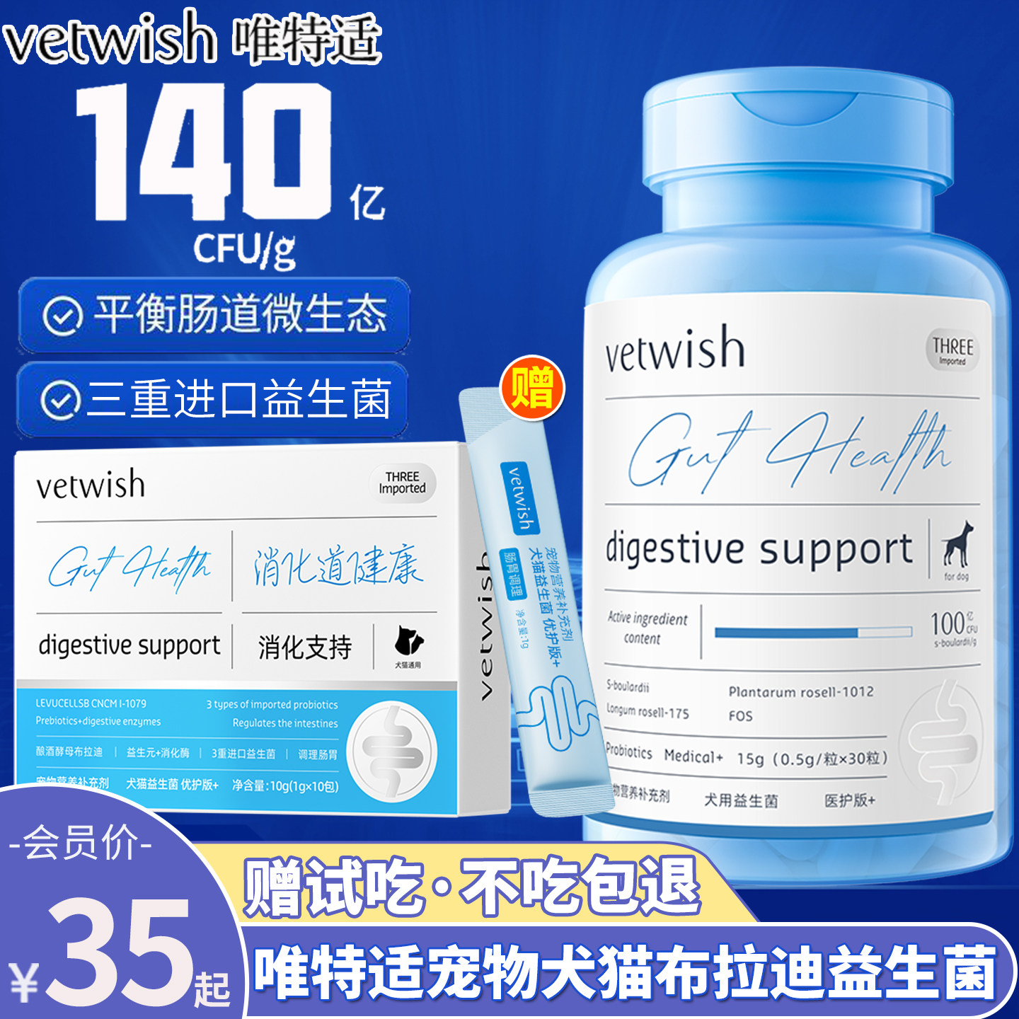 vetwish唯特适布拉迪宠物益生菌狗狗猫咪幼犬呵护改善肠胃软便