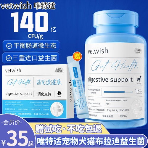 正品授权唯特适宠物犬猫益生菌