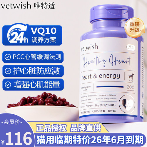 唯特适辅酶护心胶囊会员下单立省