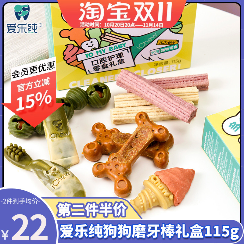 爱乐纯洁牙棒复合酶磨牙棒除口臭