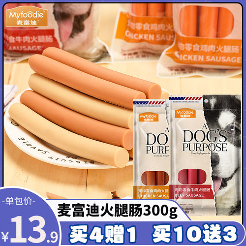 麦富迪鸡肉牛肉味训练狗零食香肠