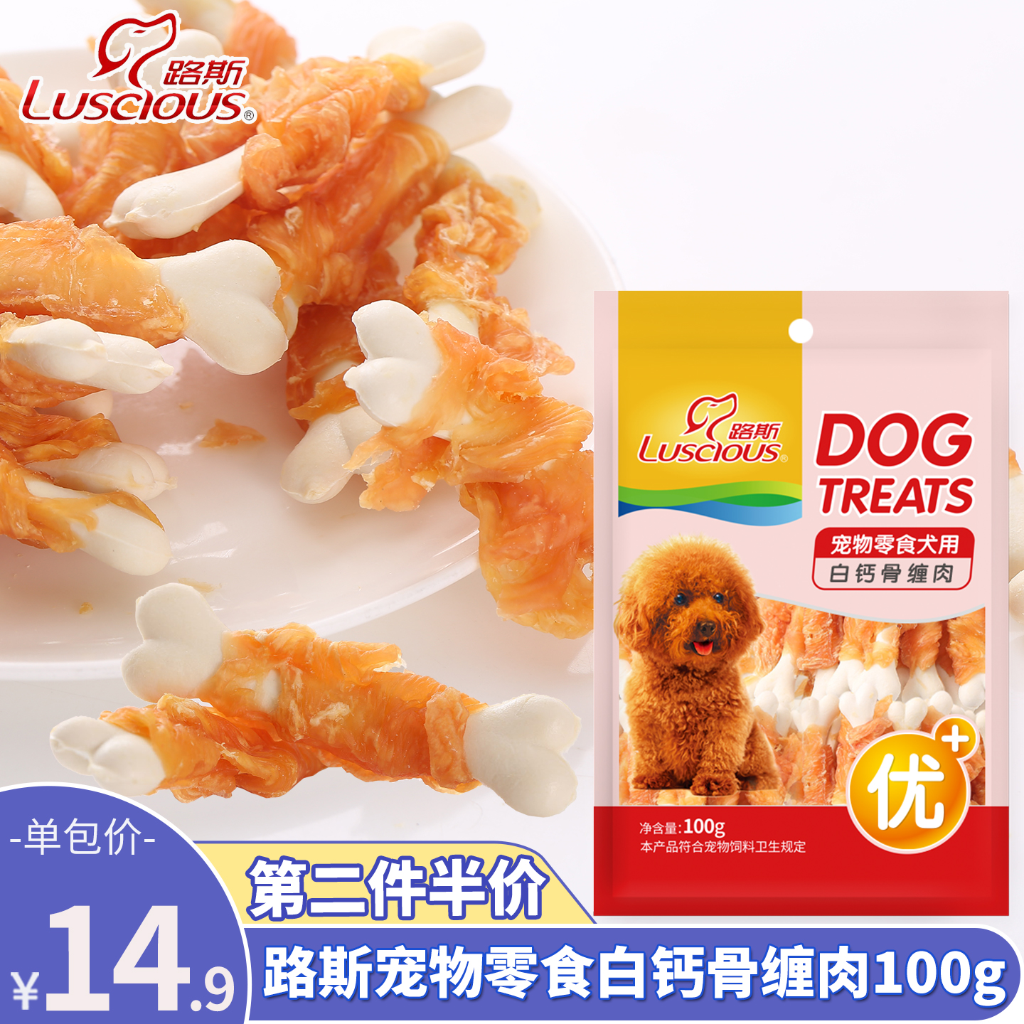 路斯白钙骨缠肉100g肉干肉丝宠物狗狗零食泰迪幼犬成犬磨牙棒肉干