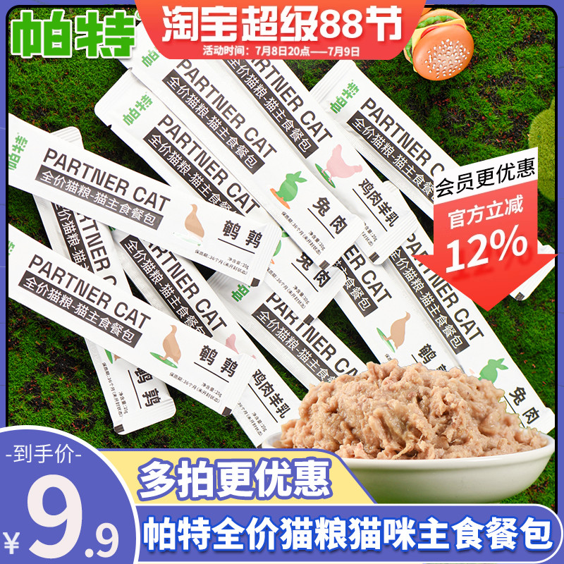帕特主食餐包猫条湿粮全价幼猫粮