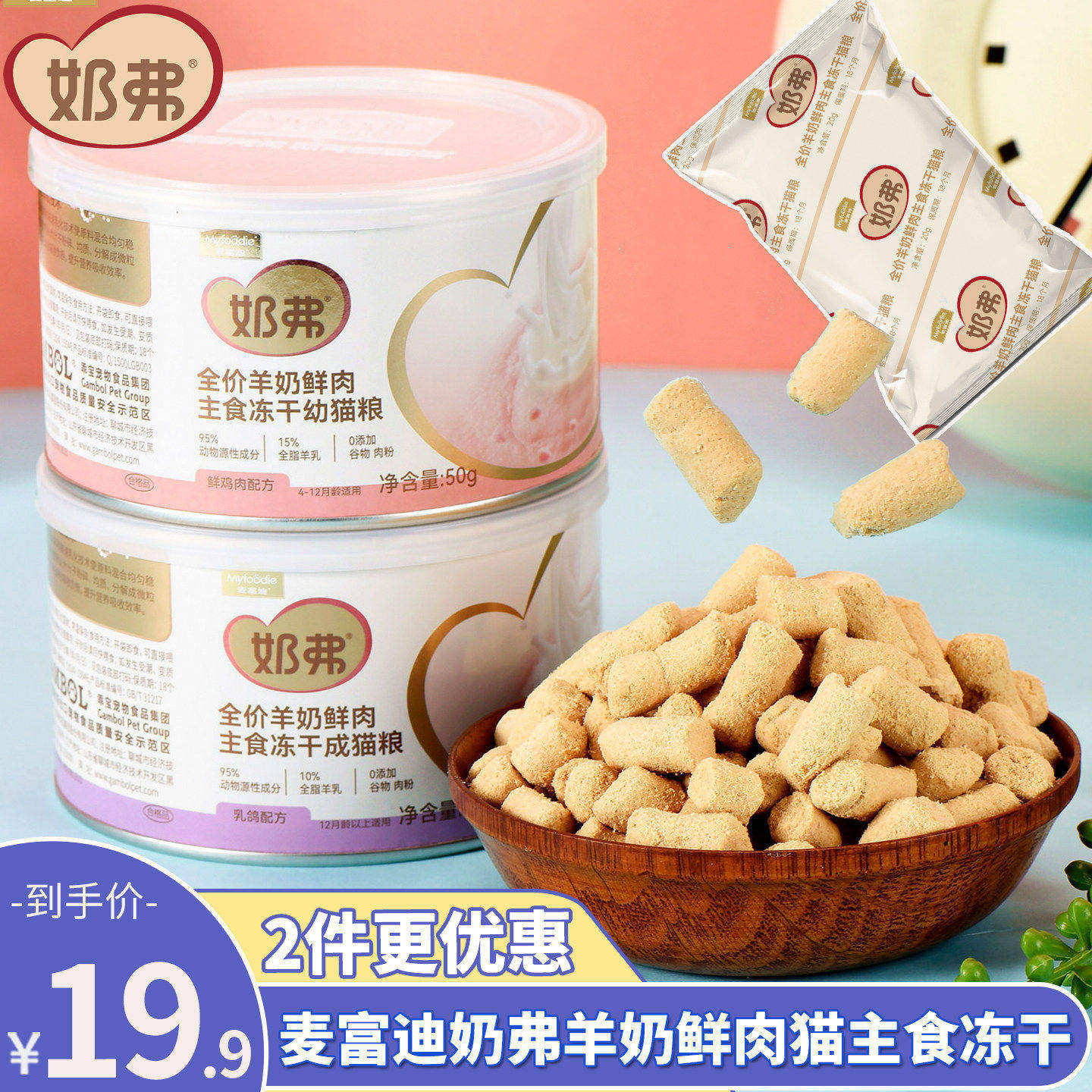 麦富迪奶弗羊奶鲜肉主食冻干猫粮羊奶乳鸽味营养离乳幼猫成猫专用