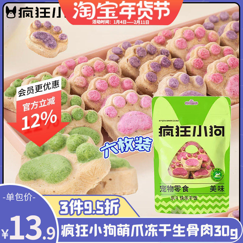 疯狂小狗宠物狗零食鸡肉冻干生骨肉饼干泰迪幼犬小型犬狗磨牙棒,宠物/宠物食品及用品,狗冻干零食,淘宝优惠券,粉丝福利购,淘宝优惠卷