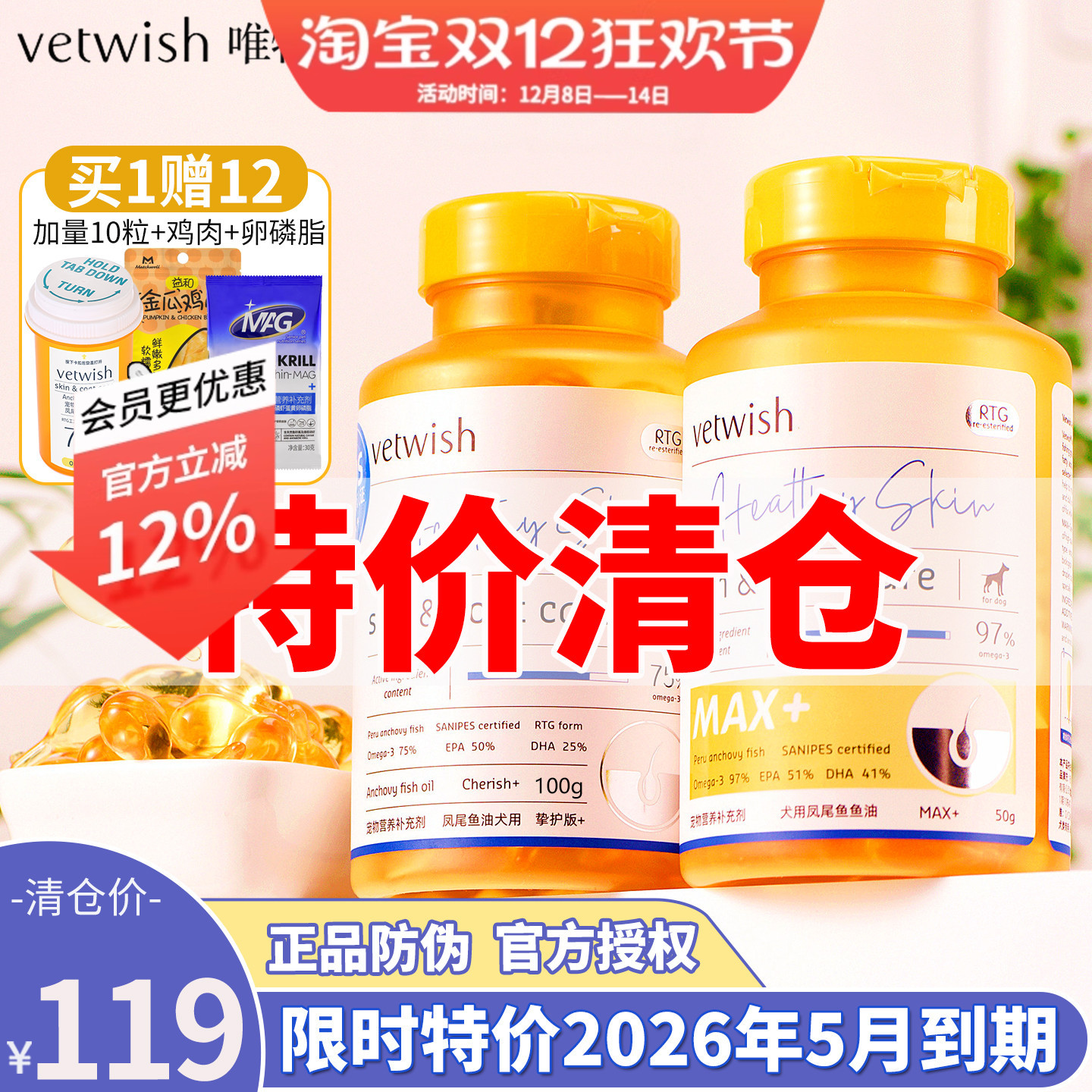 vetwish唯特适宠物狗狗鱼油猫咪美毛护肤卵磷脂凤尾鱼油胶囊100粒 - 封面