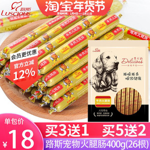路斯火腿肠宠物零食牛肉鸡肉香肠400g训练伴狗粮泰迪金毛狗狗零食
