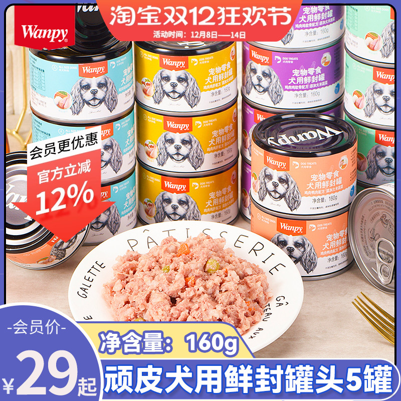 顽皮狗狗罐头营养鸡肉蔬菜鲜封罐