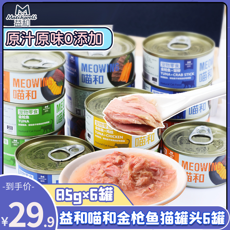 益和喵和金枪鱼鸡肉营养猫罐头