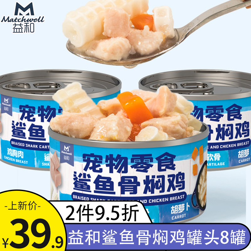 益和鲨鱼骨焖鸡狗罐头