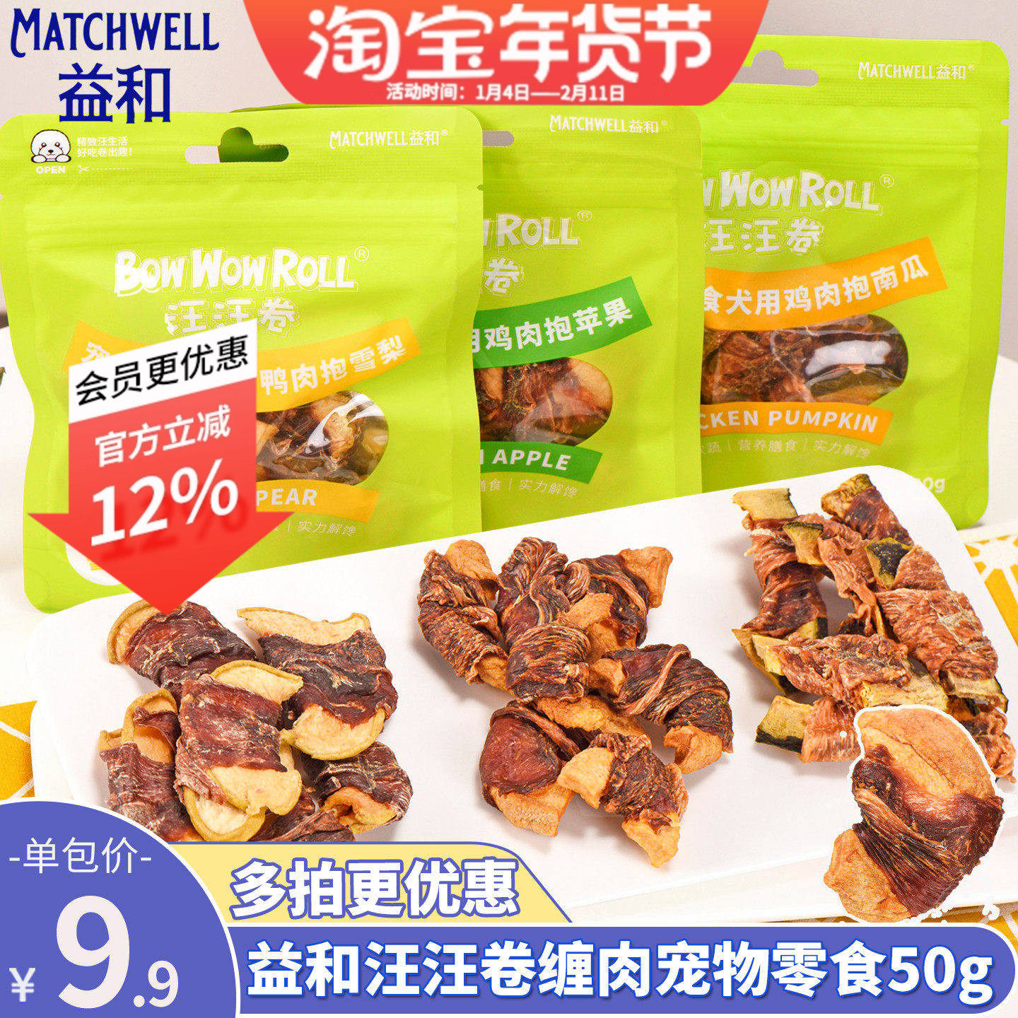 益和汪汪卷宠物零食狗狗零食鸡肉鸭肉干卷雪梨磨牙棒幼犬洁齿训练,宠物/宠物食品及用品,狗风干零食/肉干/肉条,淘宝优惠券,粉丝福利购,淘宝优惠卷