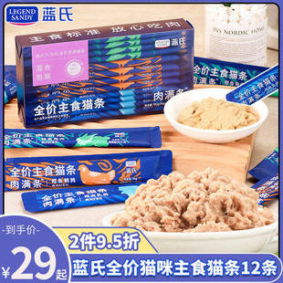 蓝氏主食猫条餐包猫粮全价猫主食罐头幼猫成猫乳鸽湿粮包零食猫粮