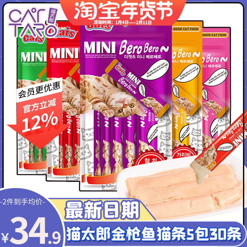 猫太郎咖啡条流质猫零食5包装湿粮罐头猫条猫咪营养增肥零食湿粮,宠物/宠物食品及用品,猫零食罐,淘宝优惠券,粉丝福利购,淘宝优惠卷