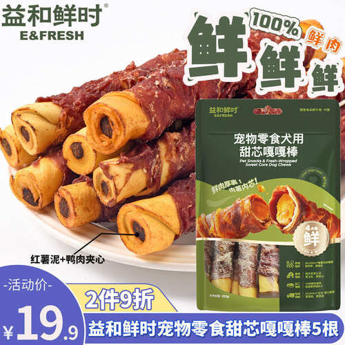 益和鲜时狗狗鸭肉夹心磨牙棒耐咬