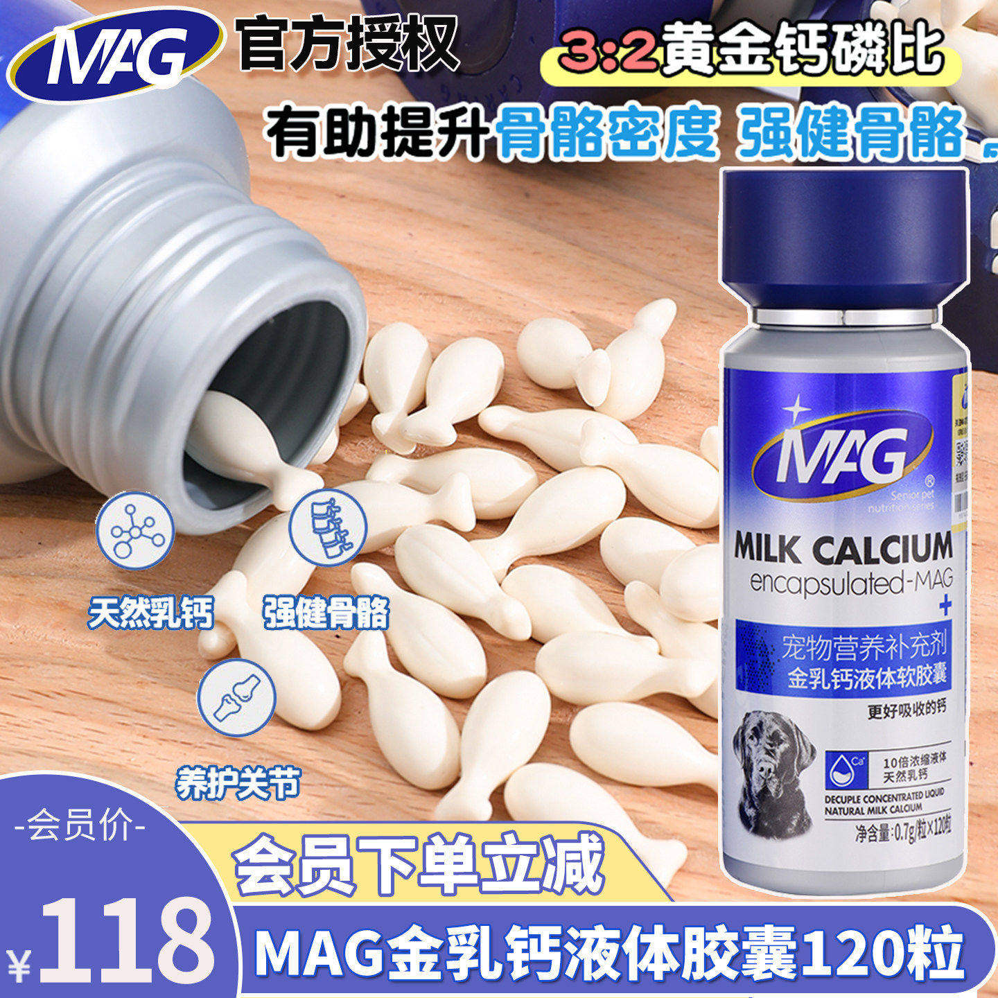 MAG犬用金乳钙液体钙片狗狗宠物补钙营养品保健幼犬老犬哺乳期