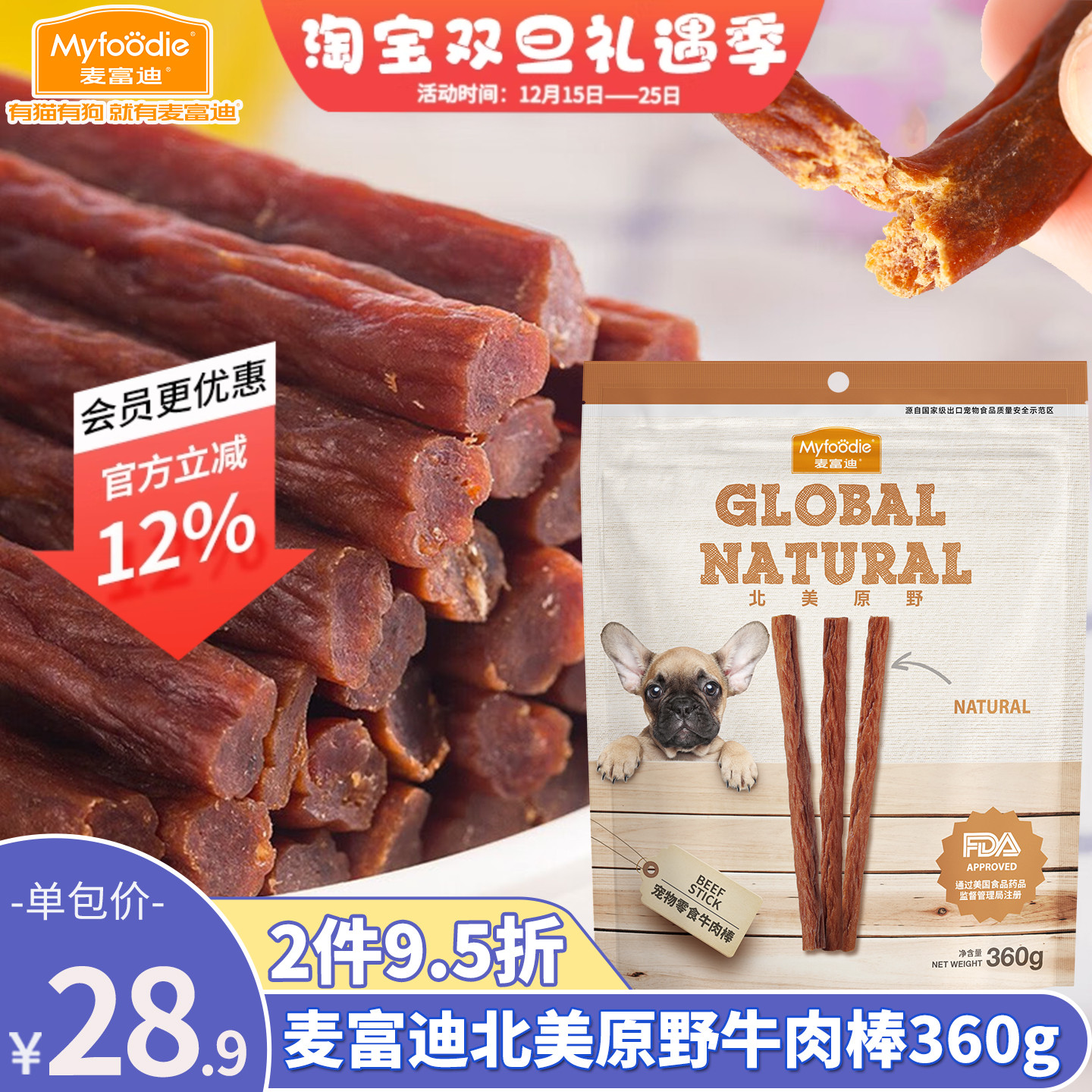 麦富迪宠物狗狗零食北美原野牛肉棒磨牙棒肉干泰迪金毛成幼犬360g