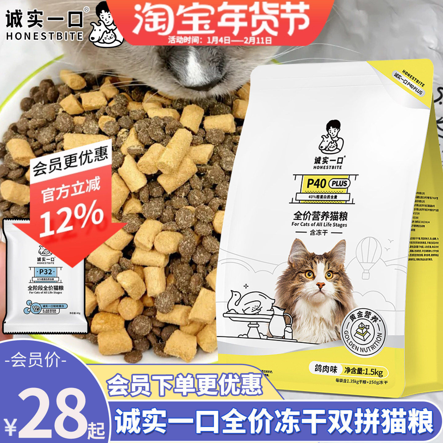 诚实一口P40全价成猫粮PLUS冻干双拼乳鸽无谷低敏肠胃幼猫粮1.5kg