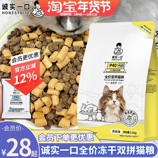 诚实一口P40全价成猫粮PLUS冻干双拼乳鸽无谷低敏肠胃幼猫粮1.5kg