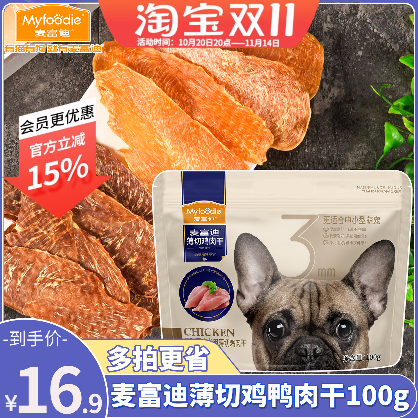 麦富迪薄切鸡肉干鸭肉鸡胸肉宠物狗狗零食泰迪金毛成幼犬磨牙棒