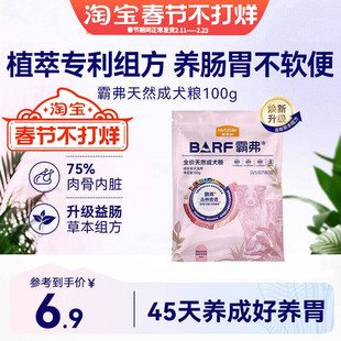 凯蒂宠物狗粮试用装试吃装牛肉鸭肉双拼比熊泰迪成犬粮麦富迪barf