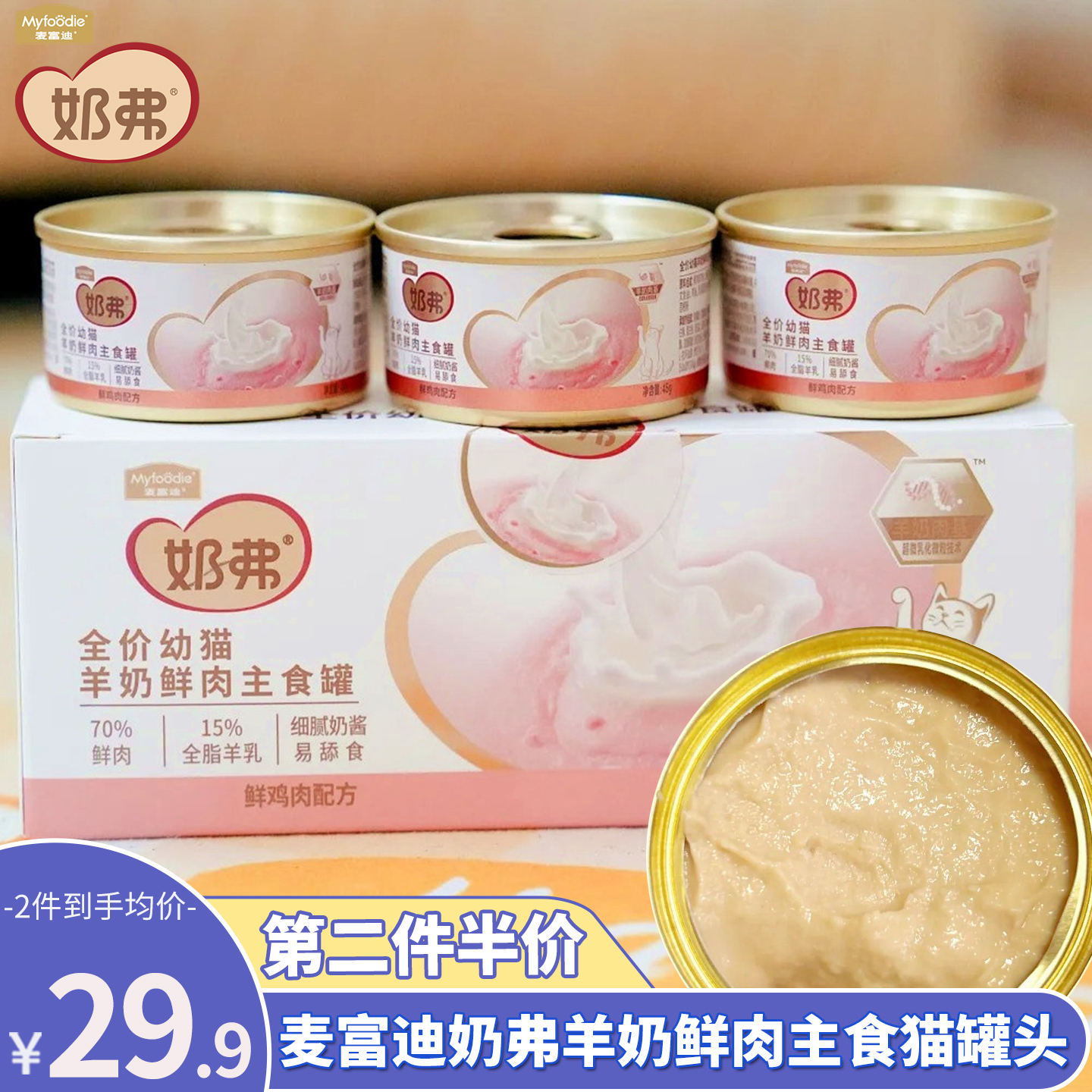 麦富迪奶弗羊奶鸡肉幼猫主食罐头