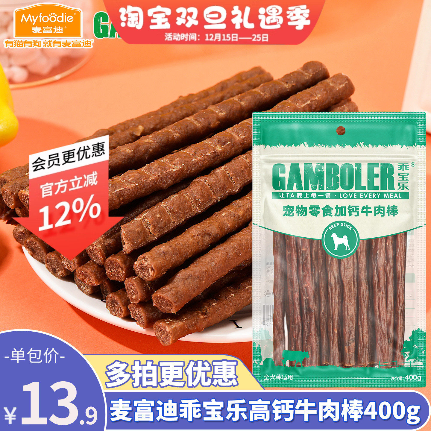 麦富迪高钙牛肉棒400g泰迪幼犬加补钙训狗狗零食牛肉条肉干乖宝乐