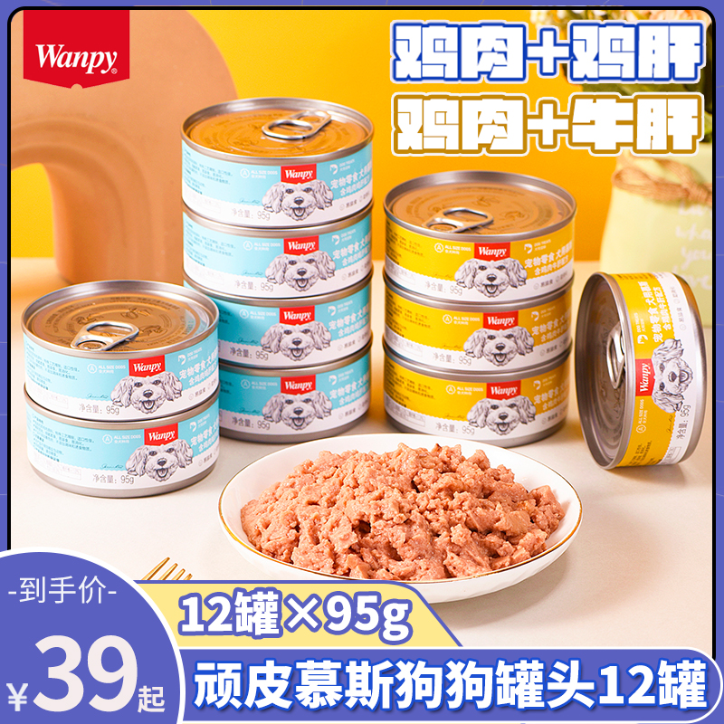 顽皮鸡肉慕斯狗罐头12罐狗零食