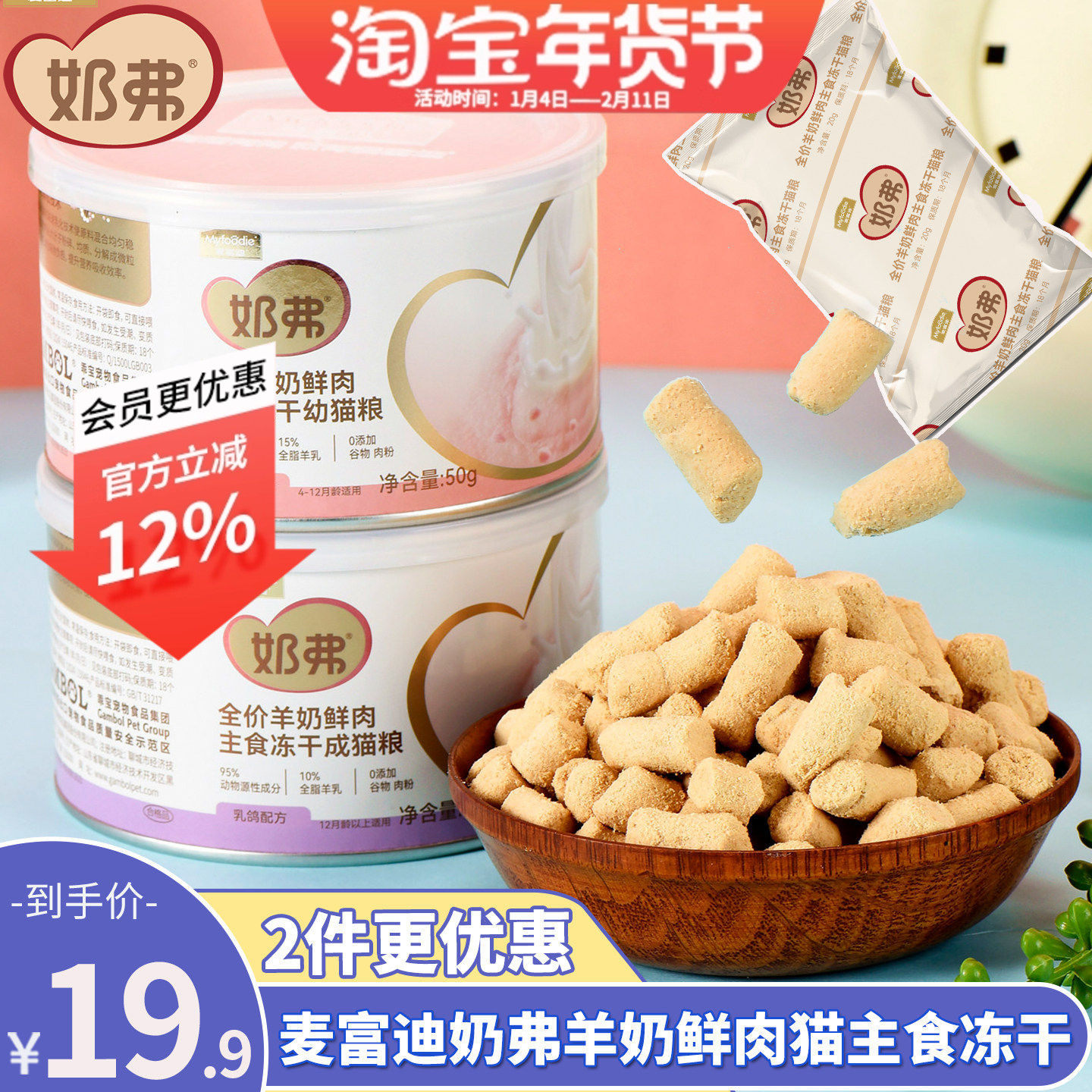 麦富迪奶弗羊奶鲜肉主食冻干猫粮羊奶乳鸽味营养离乳幼猫成猫专用,宠物/宠物食品及用品,猫全价冻干粮,淘宝优惠券,粉丝福利购,淘宝优惠卷