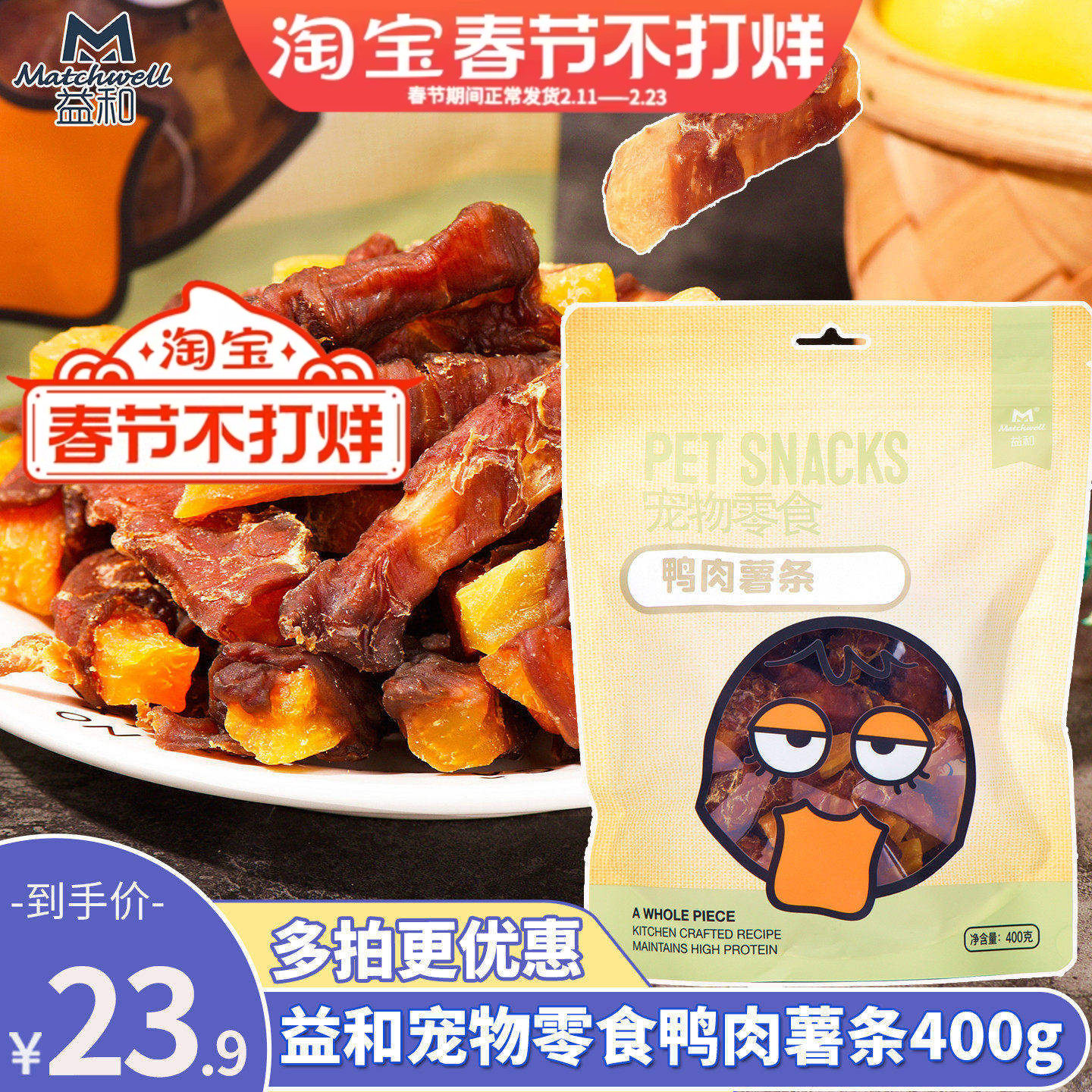 益和宠物狗狗零食鸭肉缠红薯条400g狗狗磨牙棒训练奖励洁齿鸭肉干