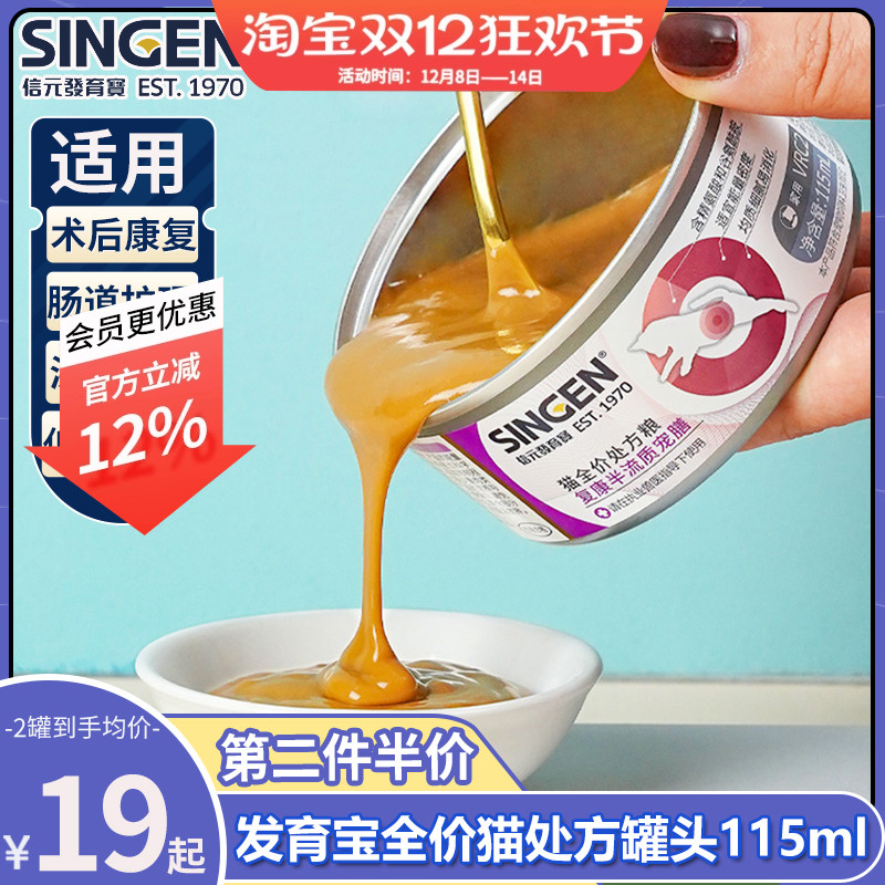 信元发育宝猫咪半流质处方罐头