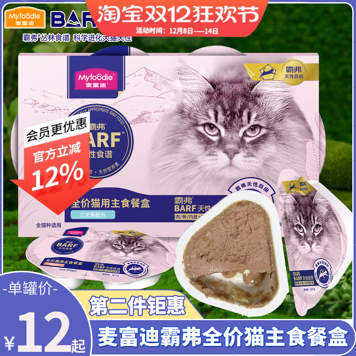 麦富迪霸弗猫咪主食猫罐头餐盒
