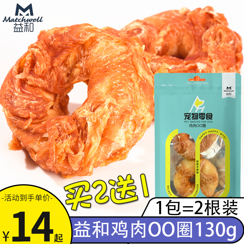 买2送1鸡肉牛皮甜甜圈狗狗磨牙棒