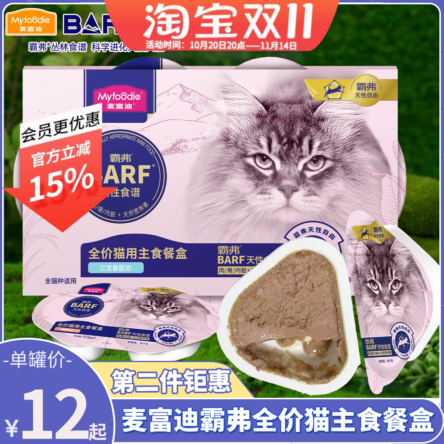 麦富迪霸弗猫咪主食猫罐头餐盒