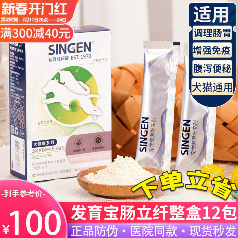 信元发育宝肠立纤散宠物幼犬猫益生菌粉止泻拉稀呕吐修复肠胃54g